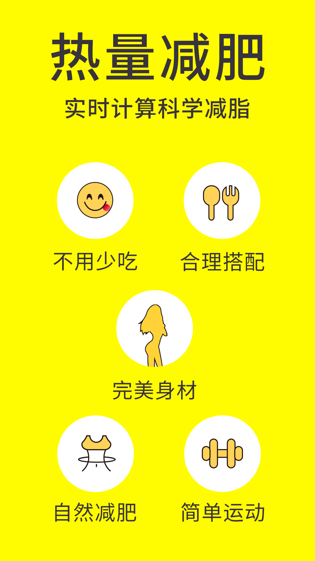 闪电减肥饮食记录4