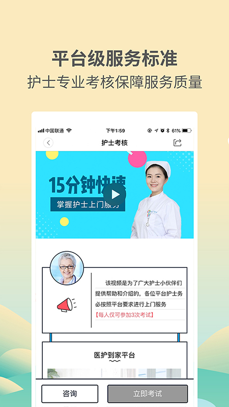 医护到家医护版2