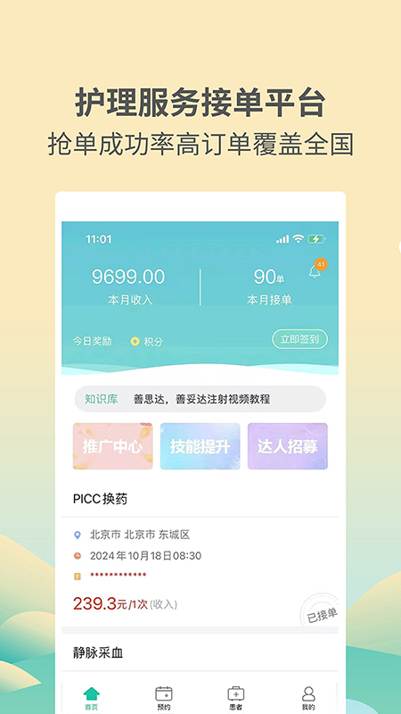 医护到家医护版4