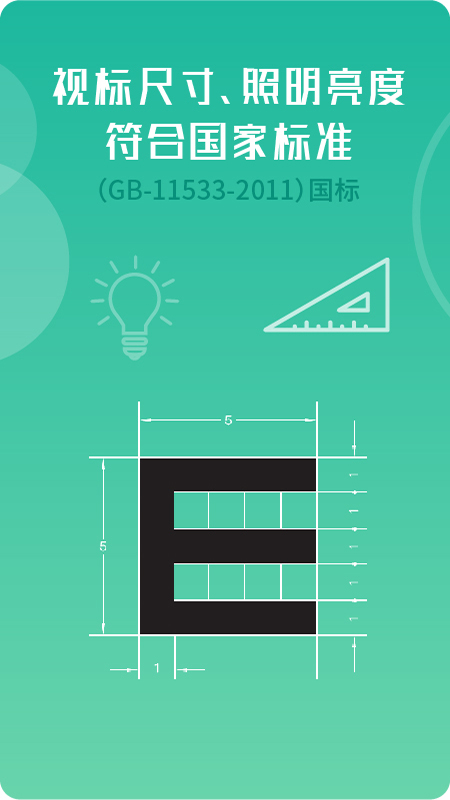 超级视力表5