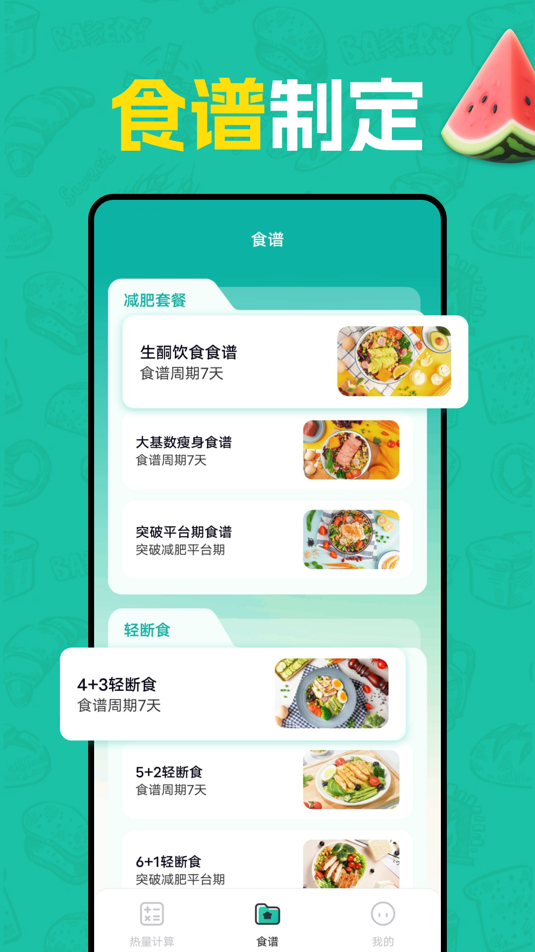 热量计算器1