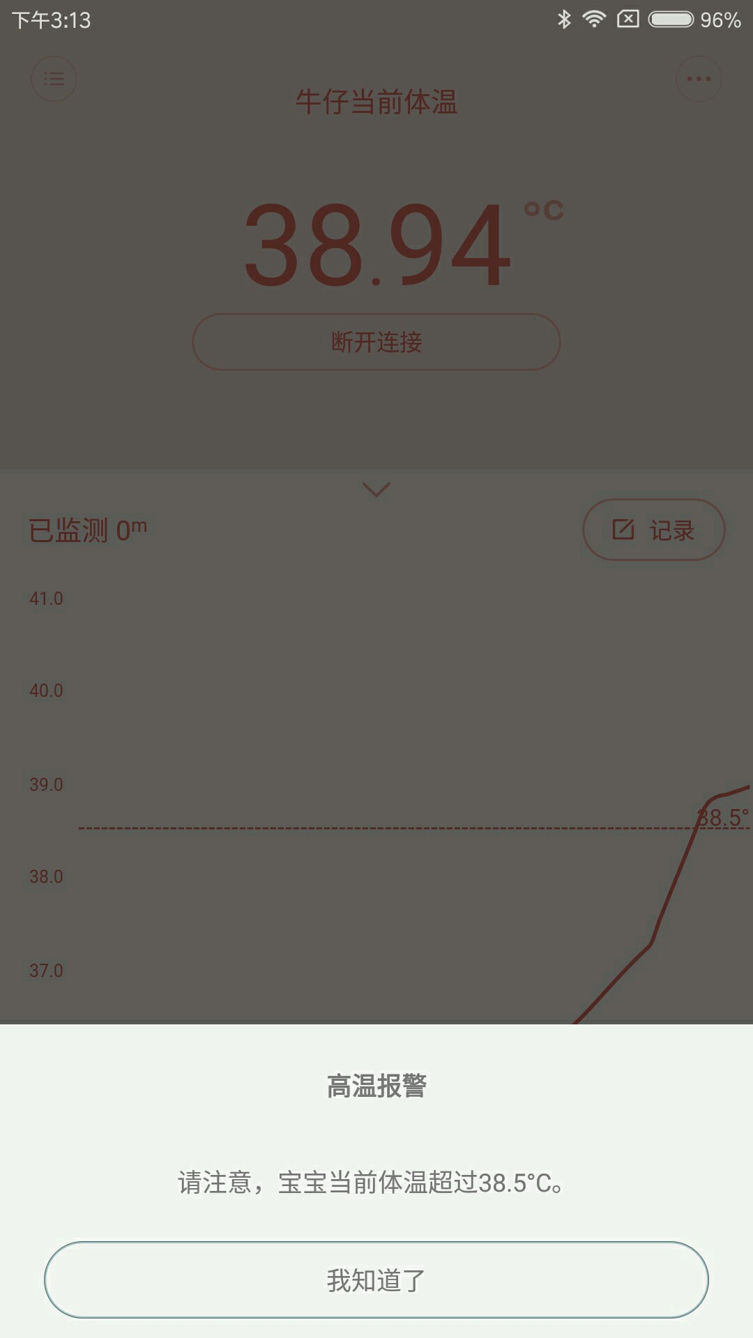 秒秒测智能体温计1