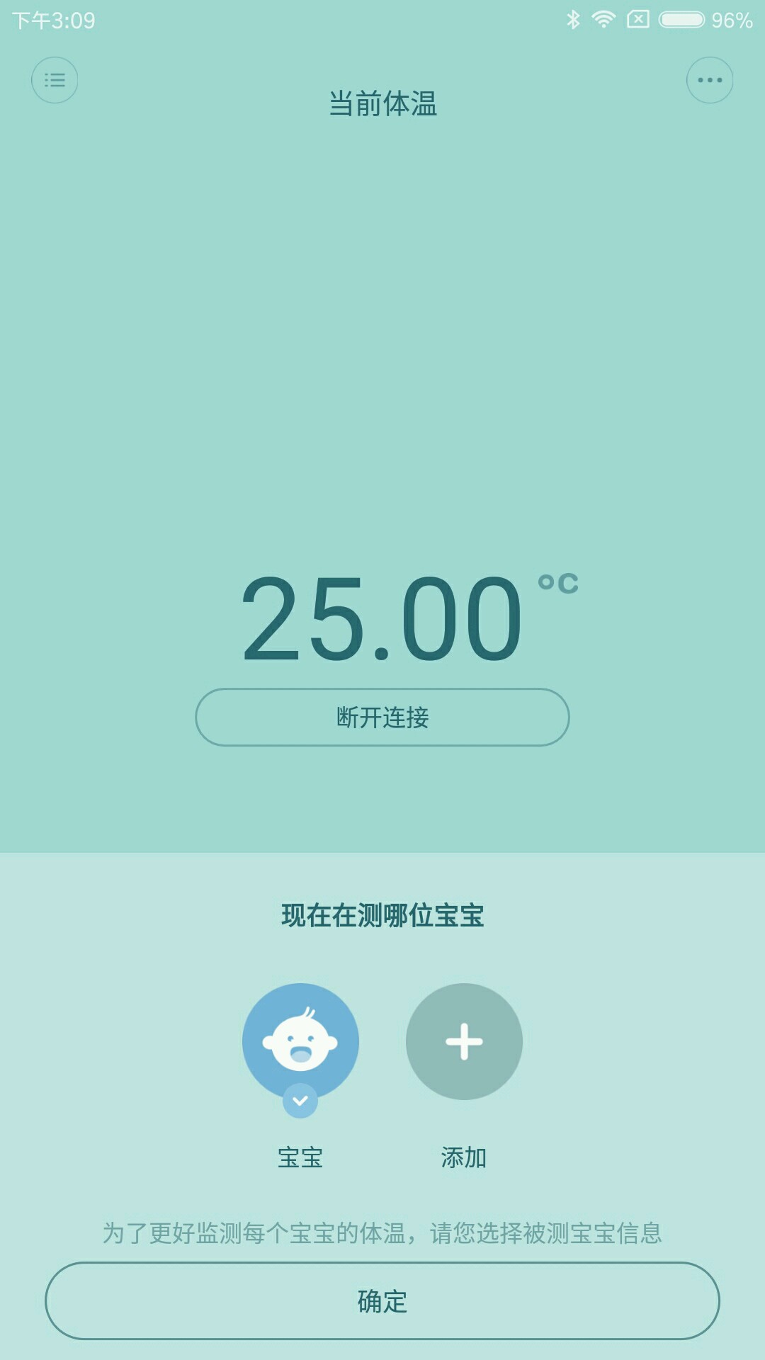 秒秒测智能体温计3