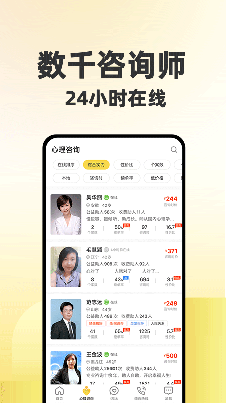 给力心理1