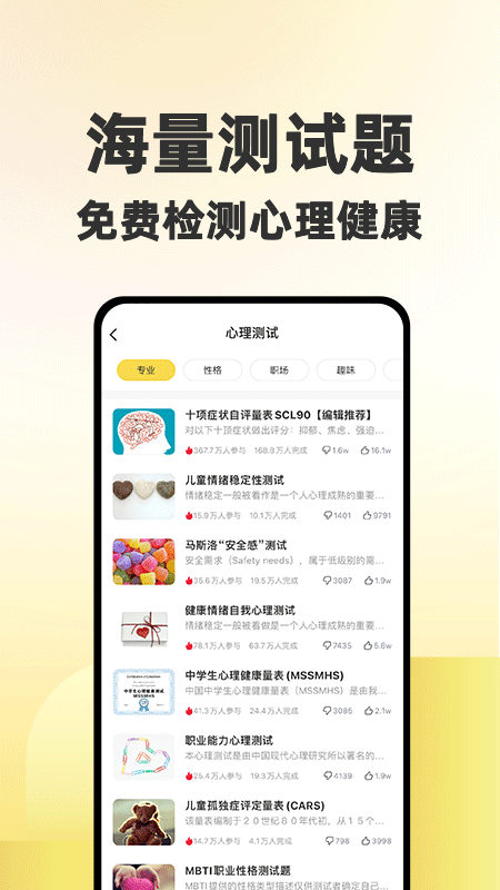 给力心理4