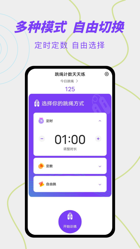 跳绳计数天天练1