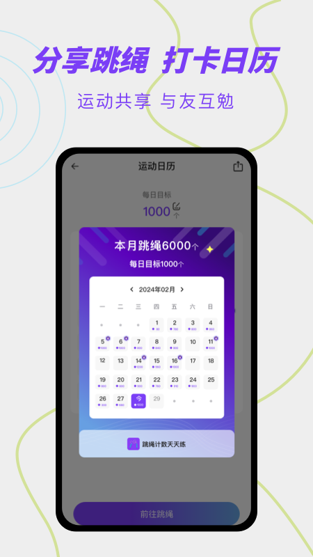 跳绳计数天天练3
