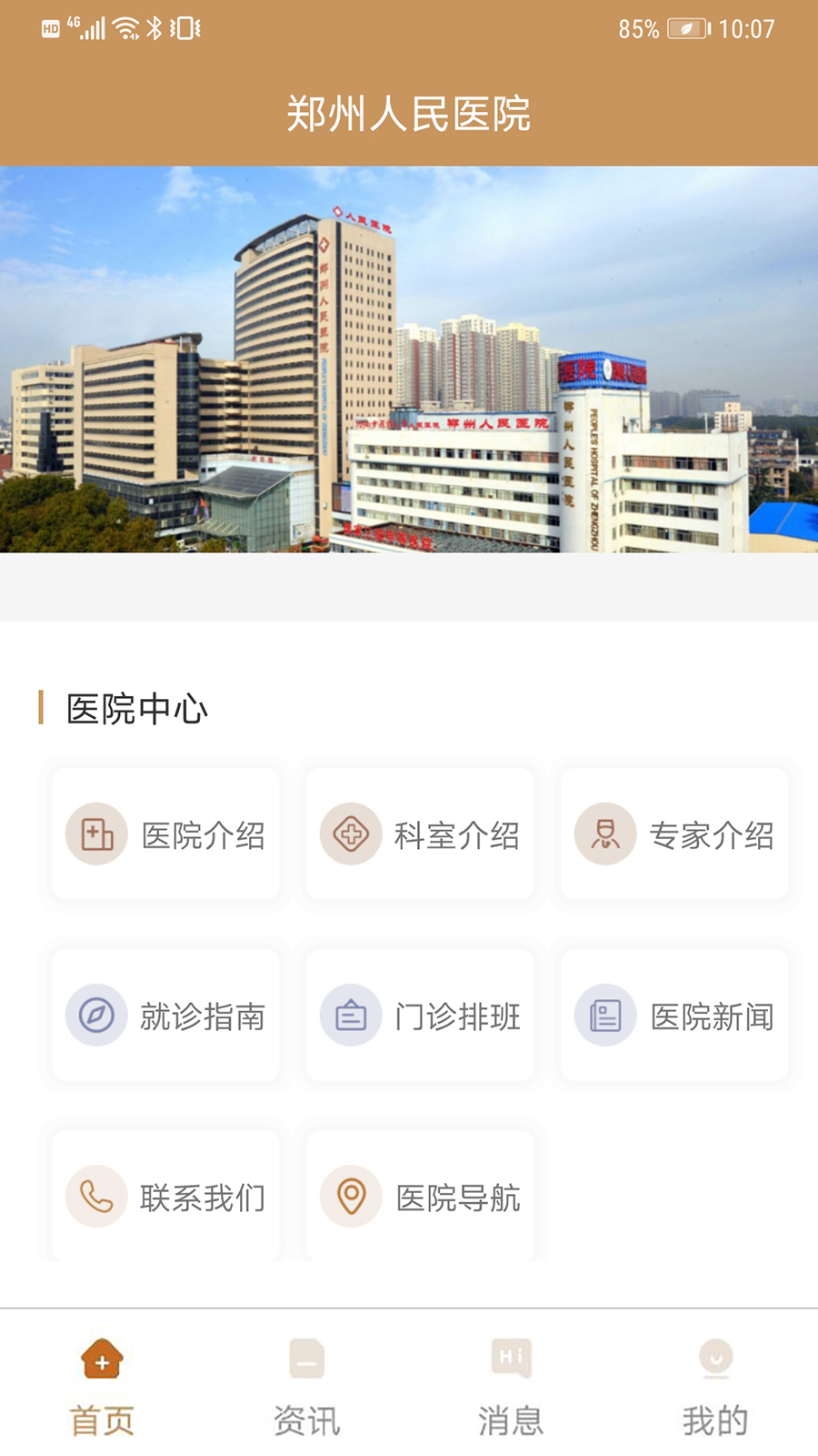 郑州人民医院3