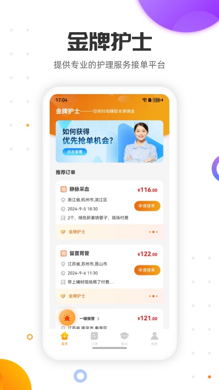 金牌护士护士端4