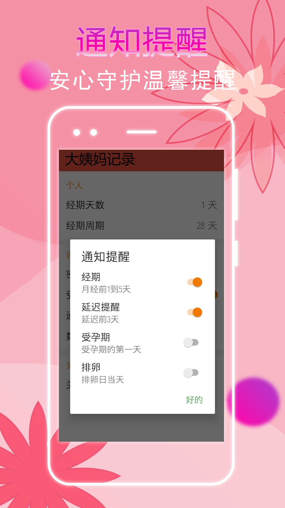 大姨妈记录4