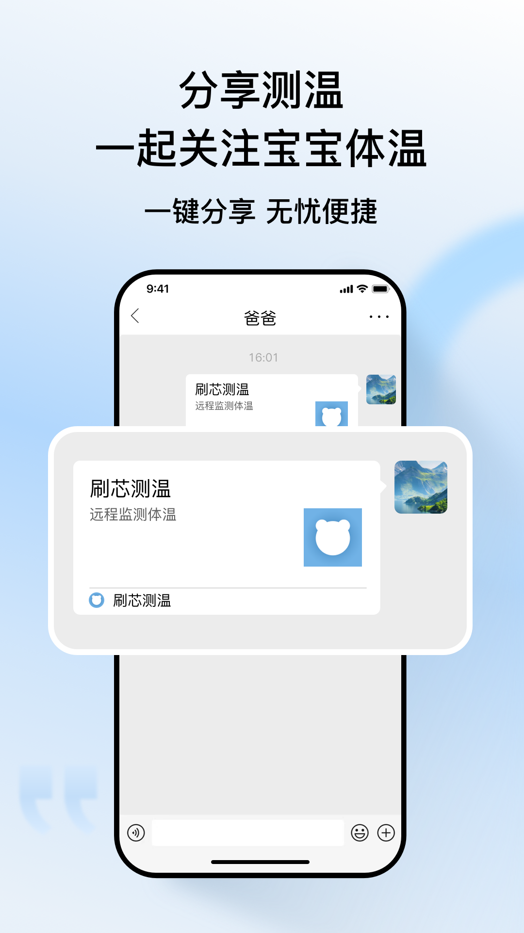 刷芯测温2