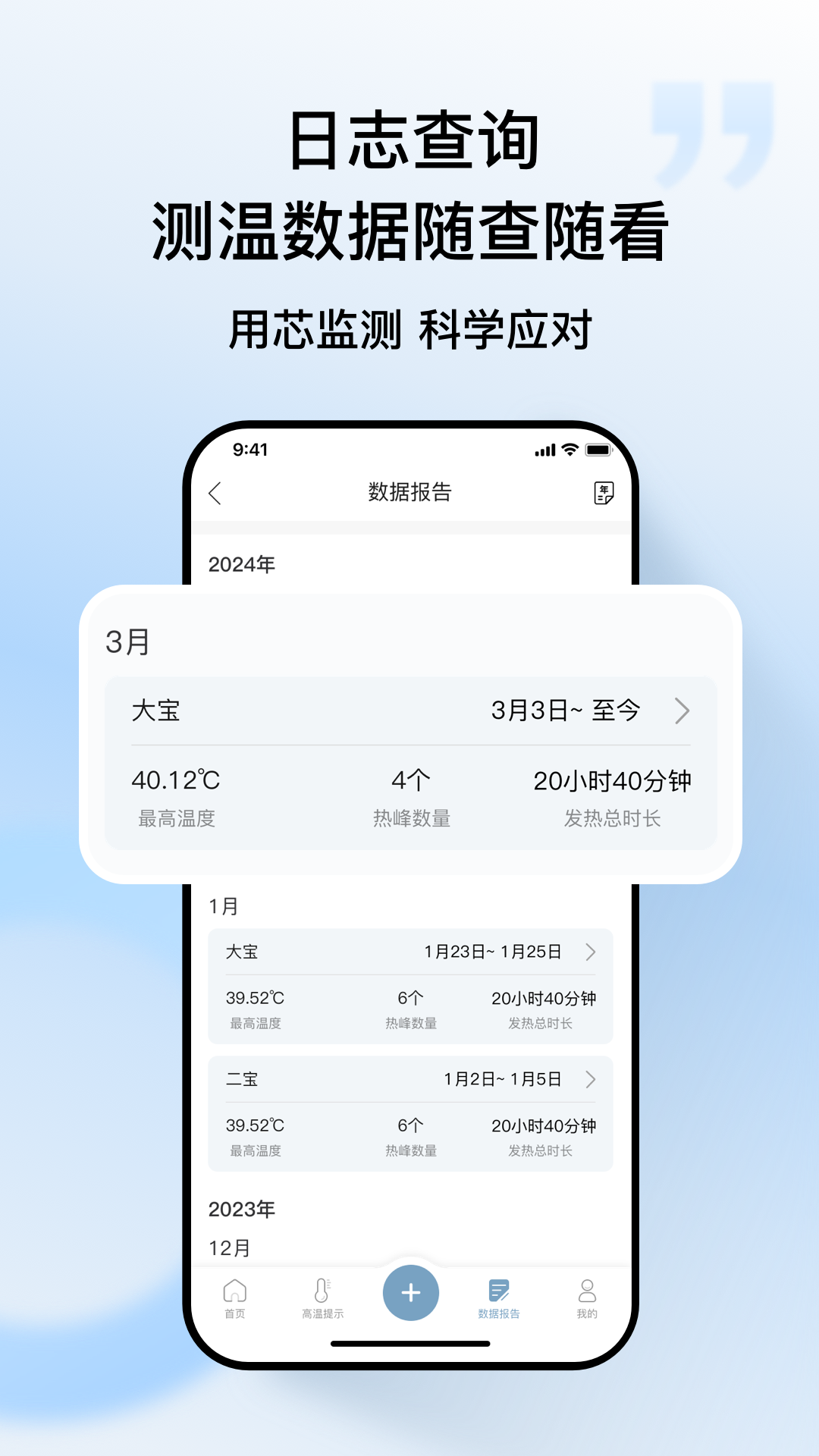 刷芯测温3