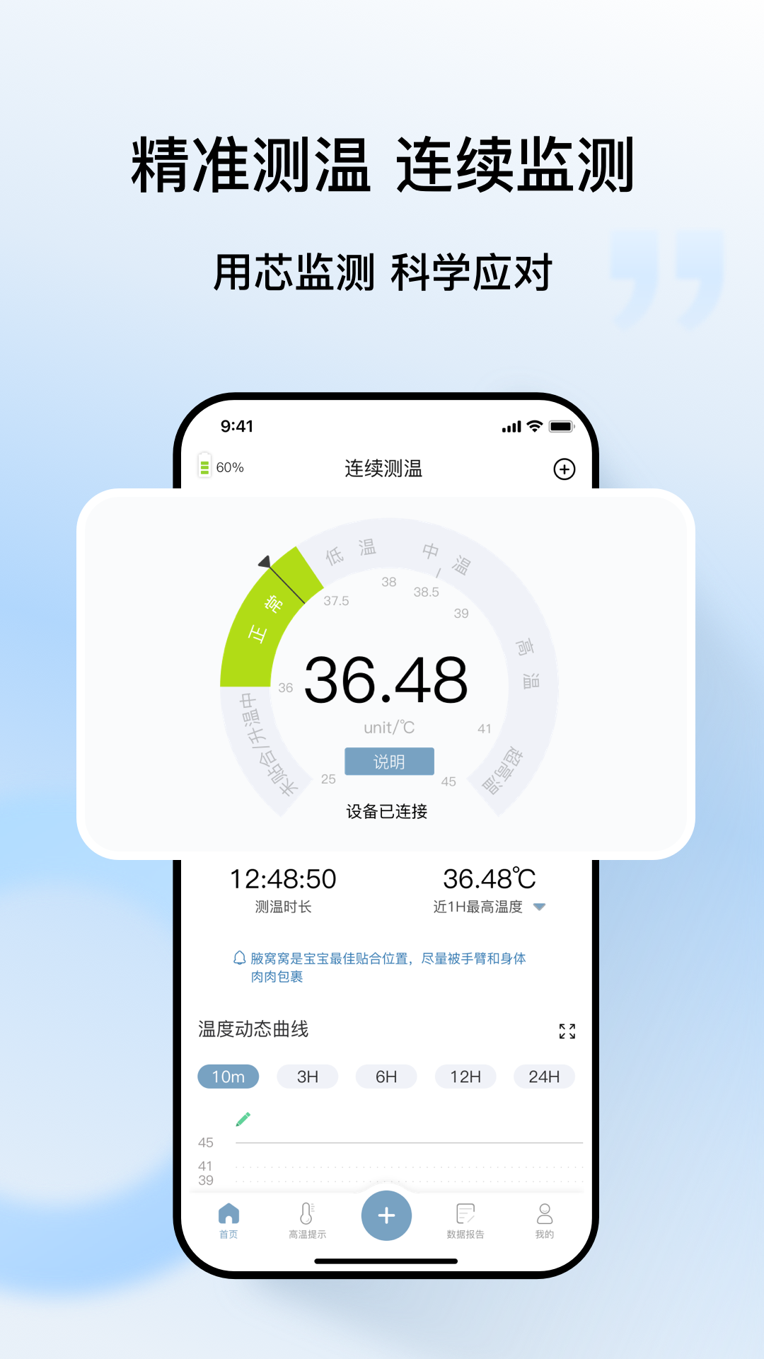 刷芯测温5
