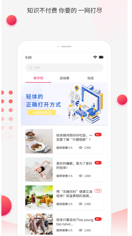魔胴健康1