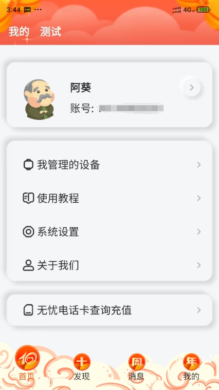 爱牵挂care3
