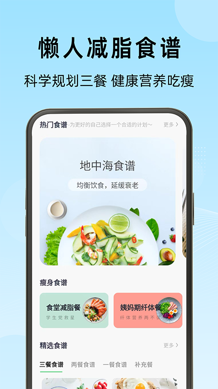 轻断食管家2