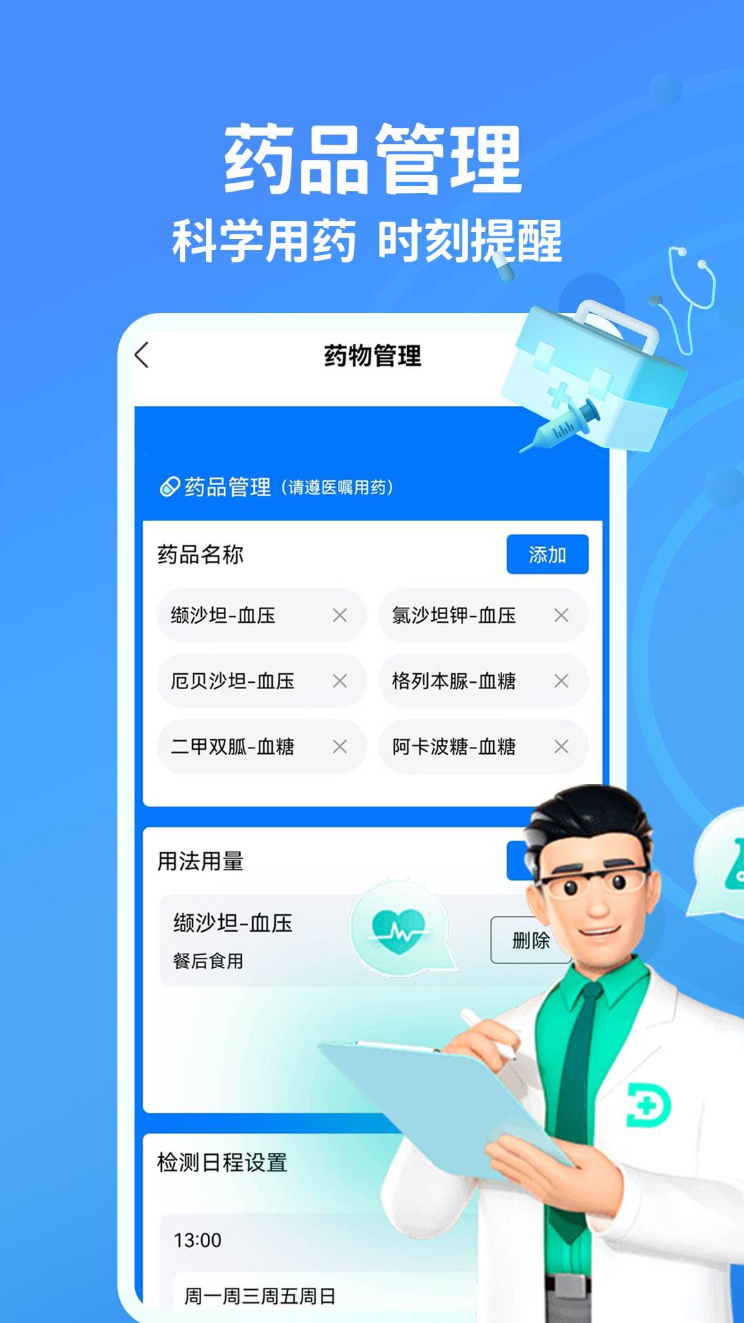 血糖血压测测3