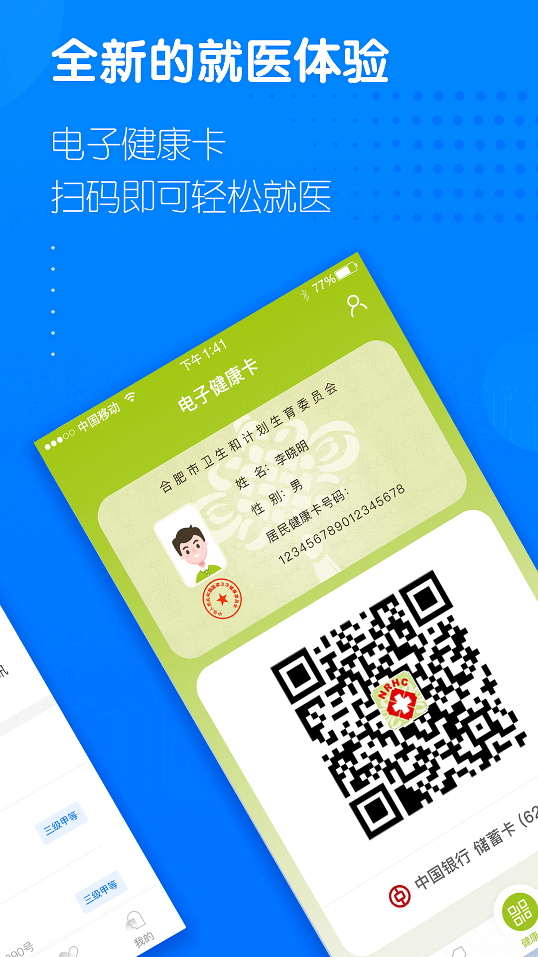 健康合肥2