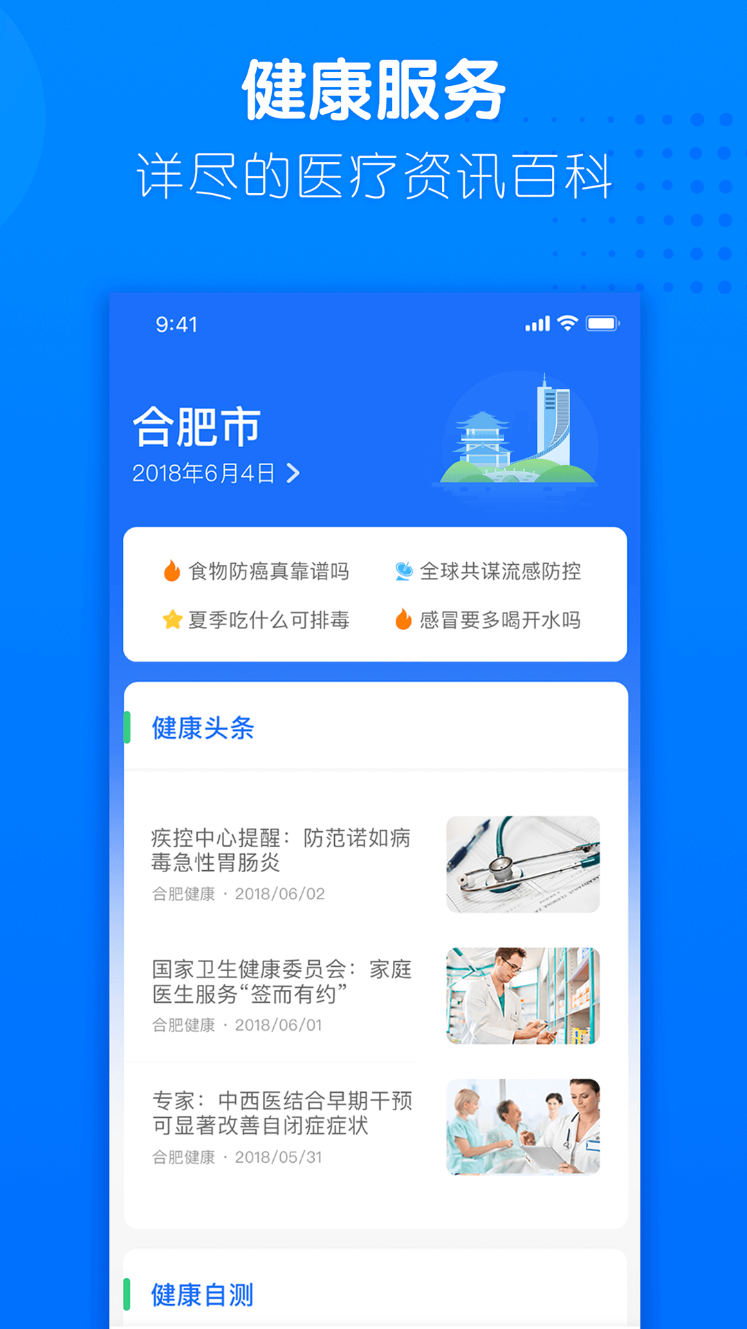 健康合肥5