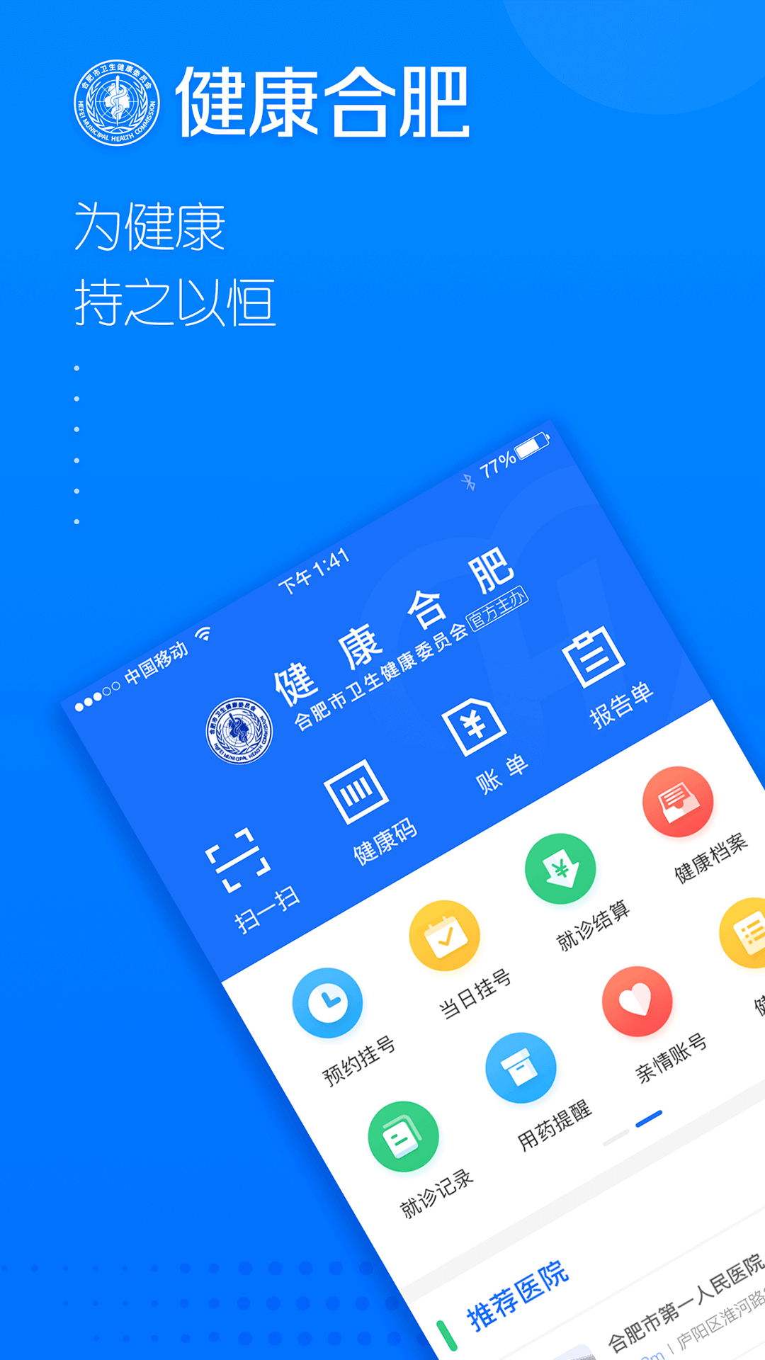 健康合肥1