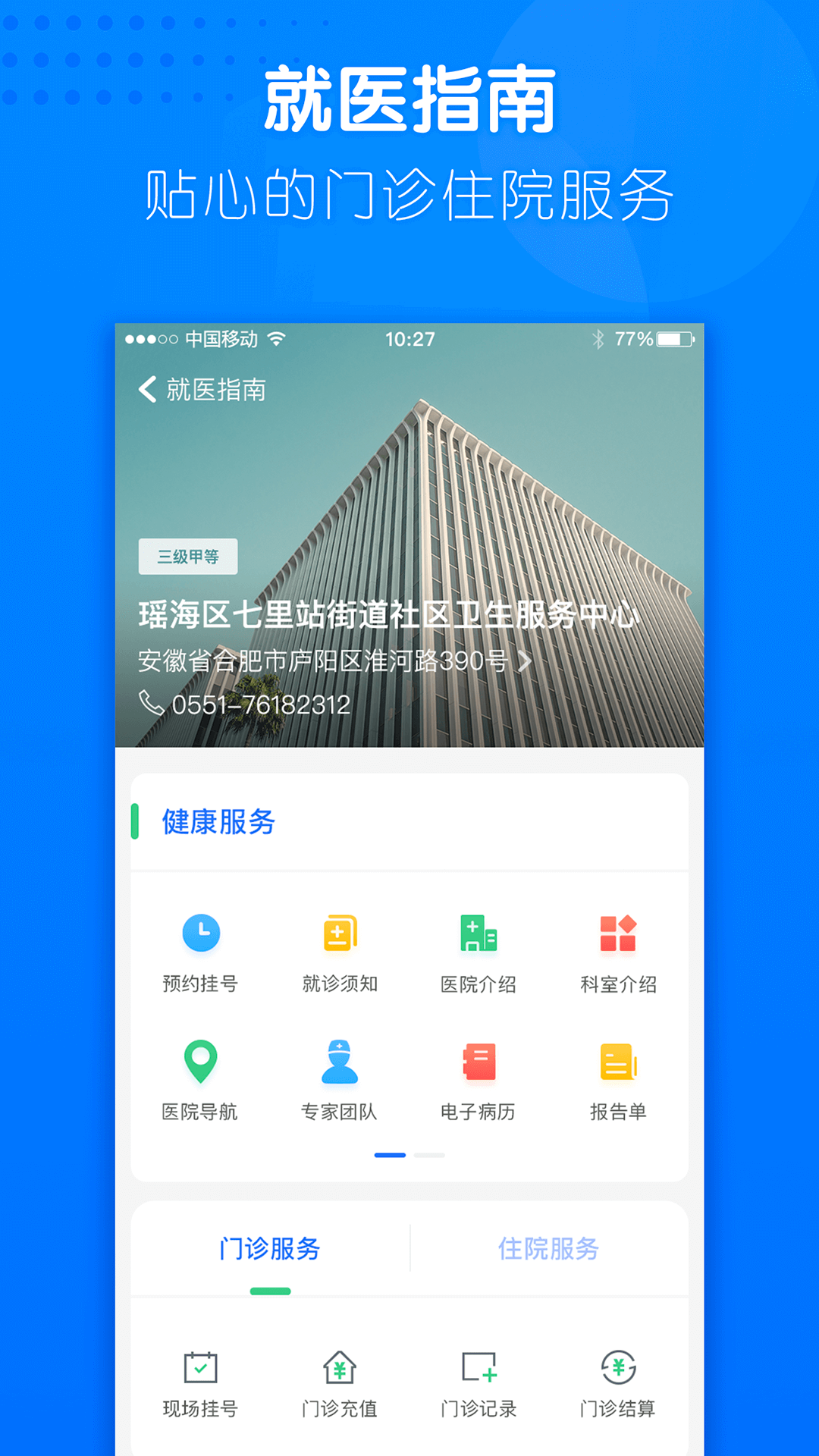 健康合肥4