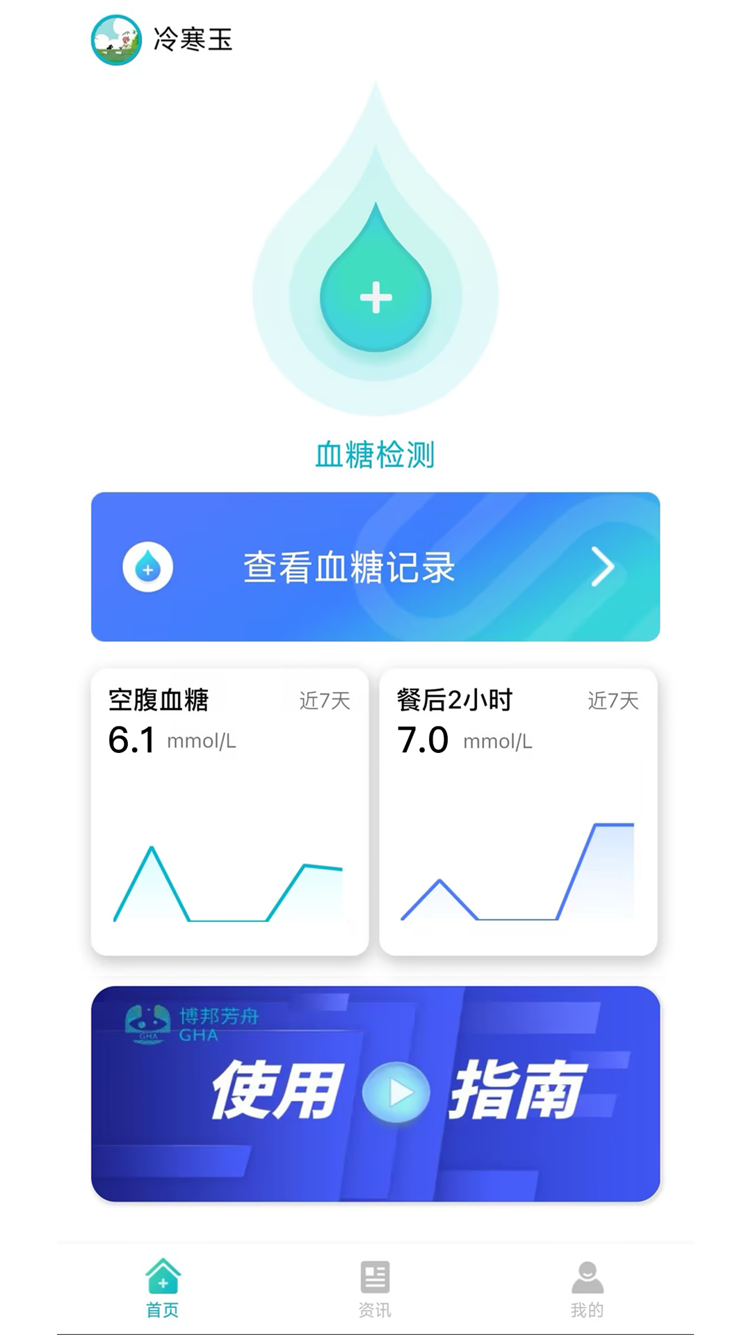 无创血糖仪4