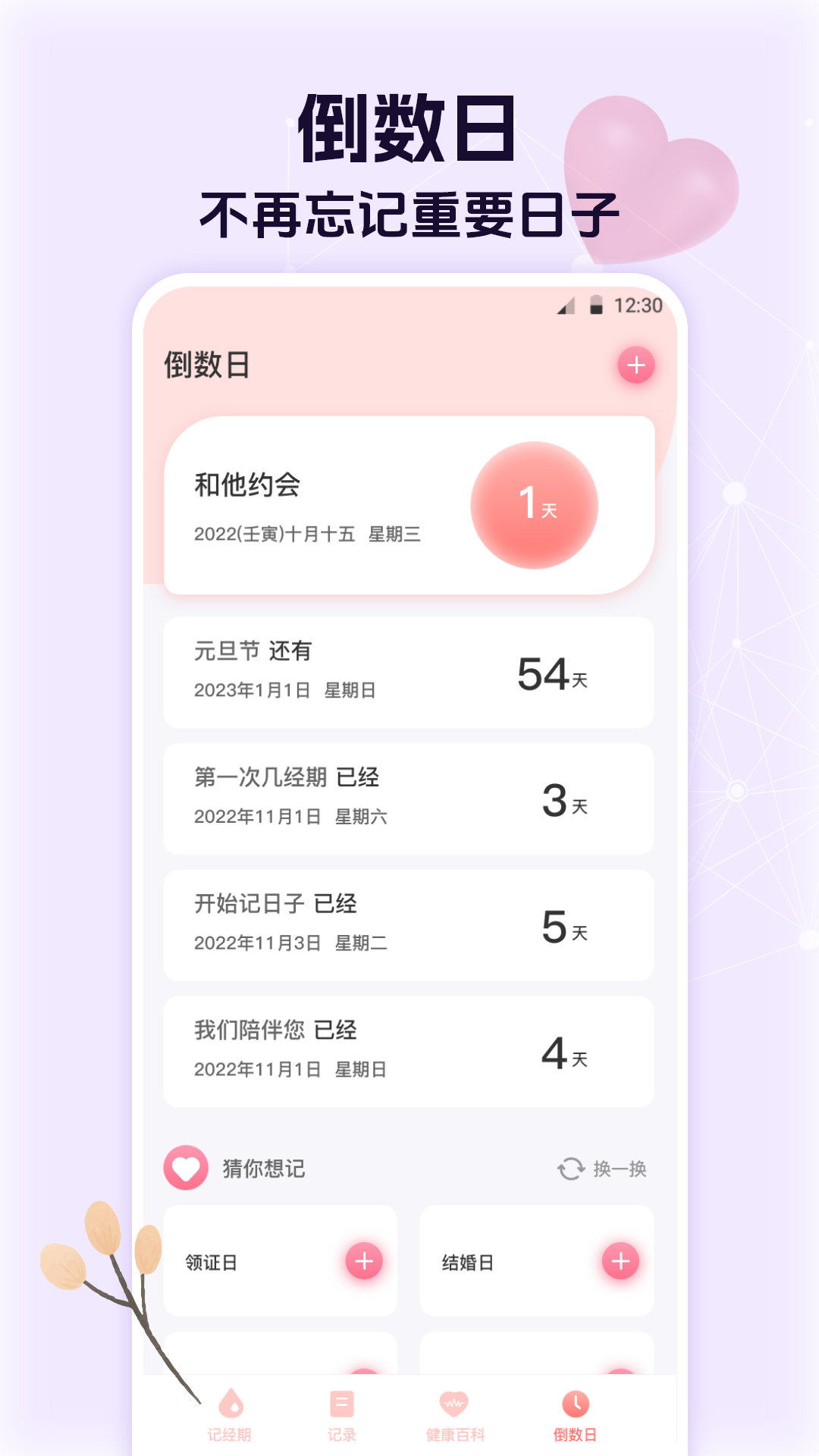 经期大姨妈助手4