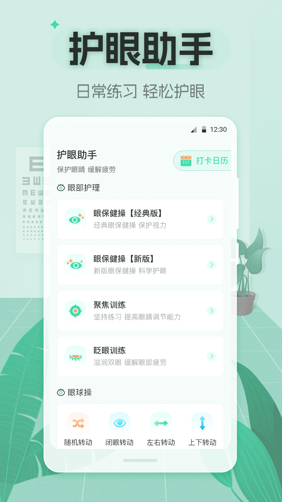 视力体检管家1