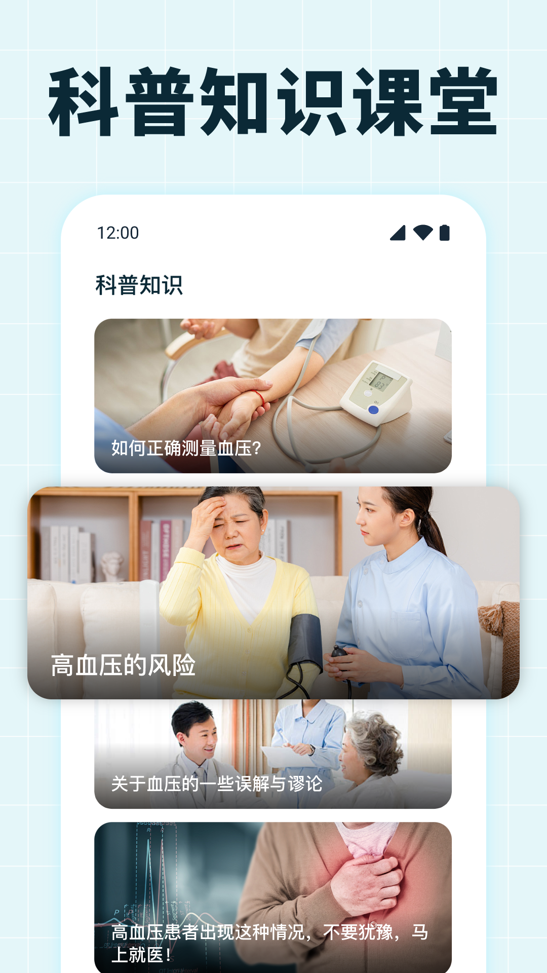 血压血糖测量3
