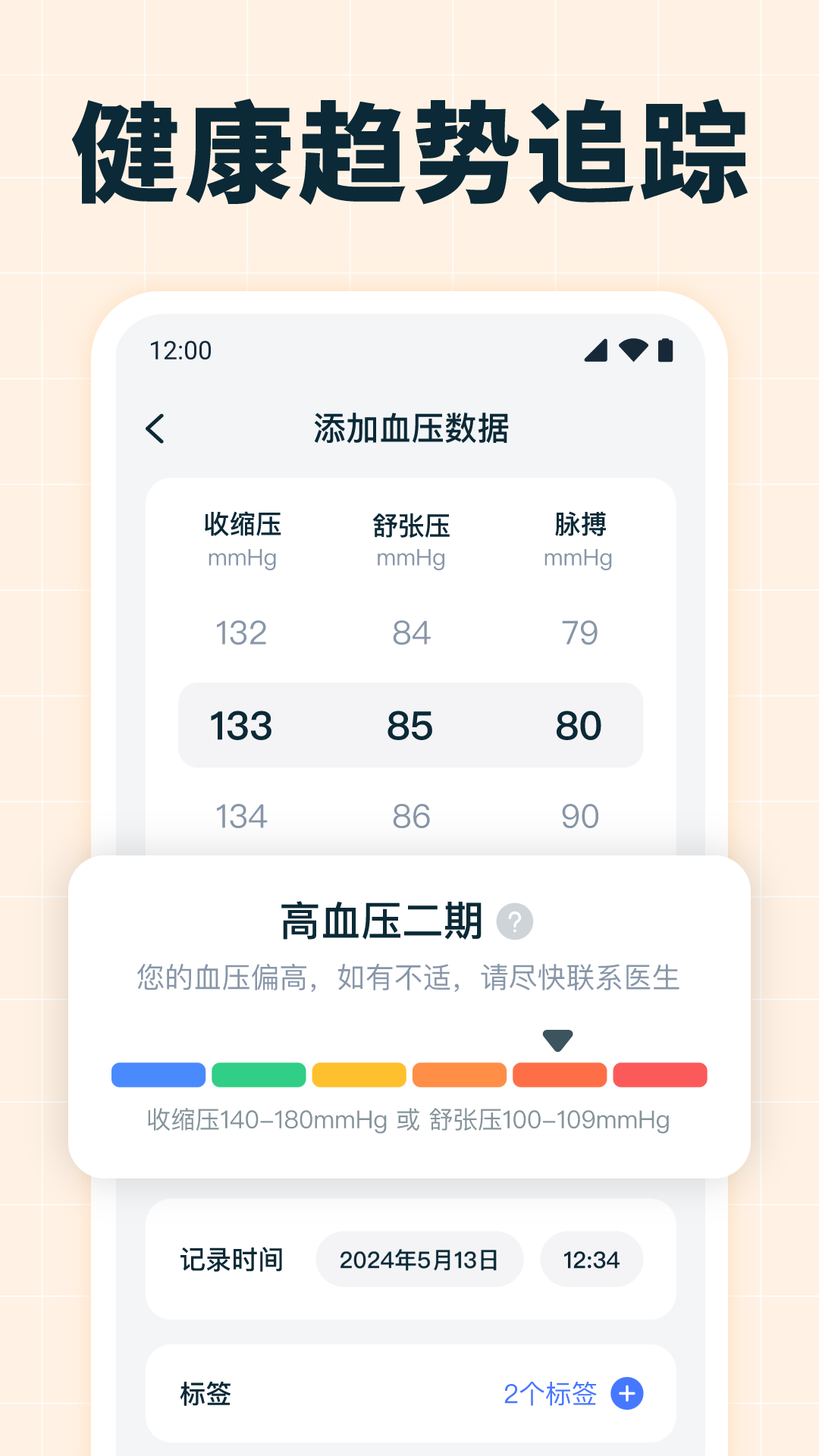 血压血糖测量2