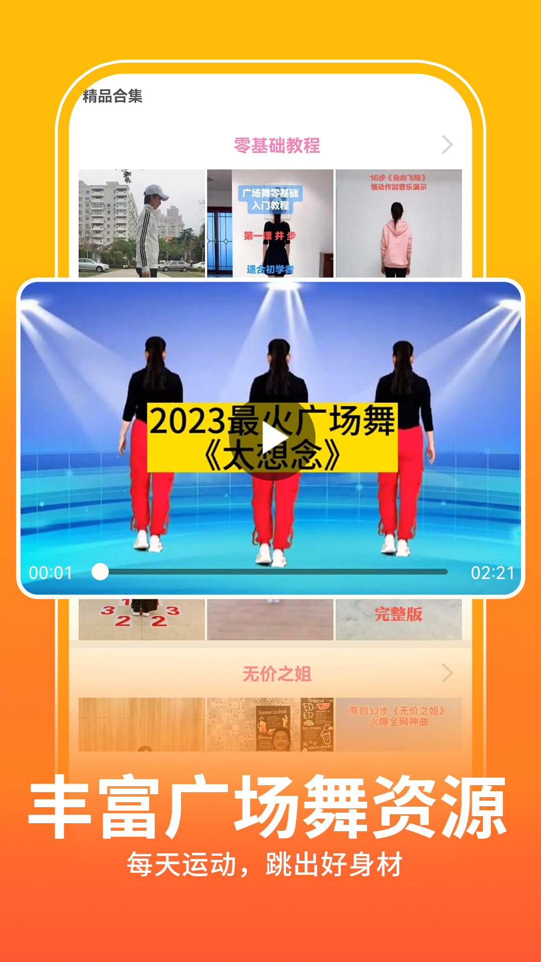 健身操零基础教学3