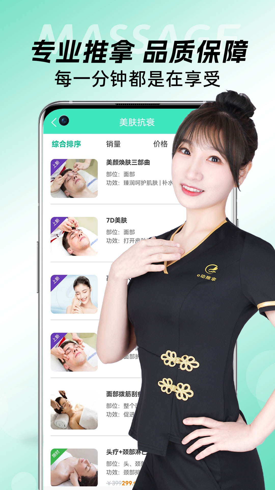 e动推拿4