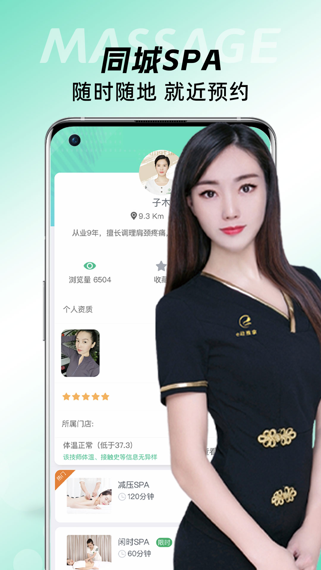 e动推拿1