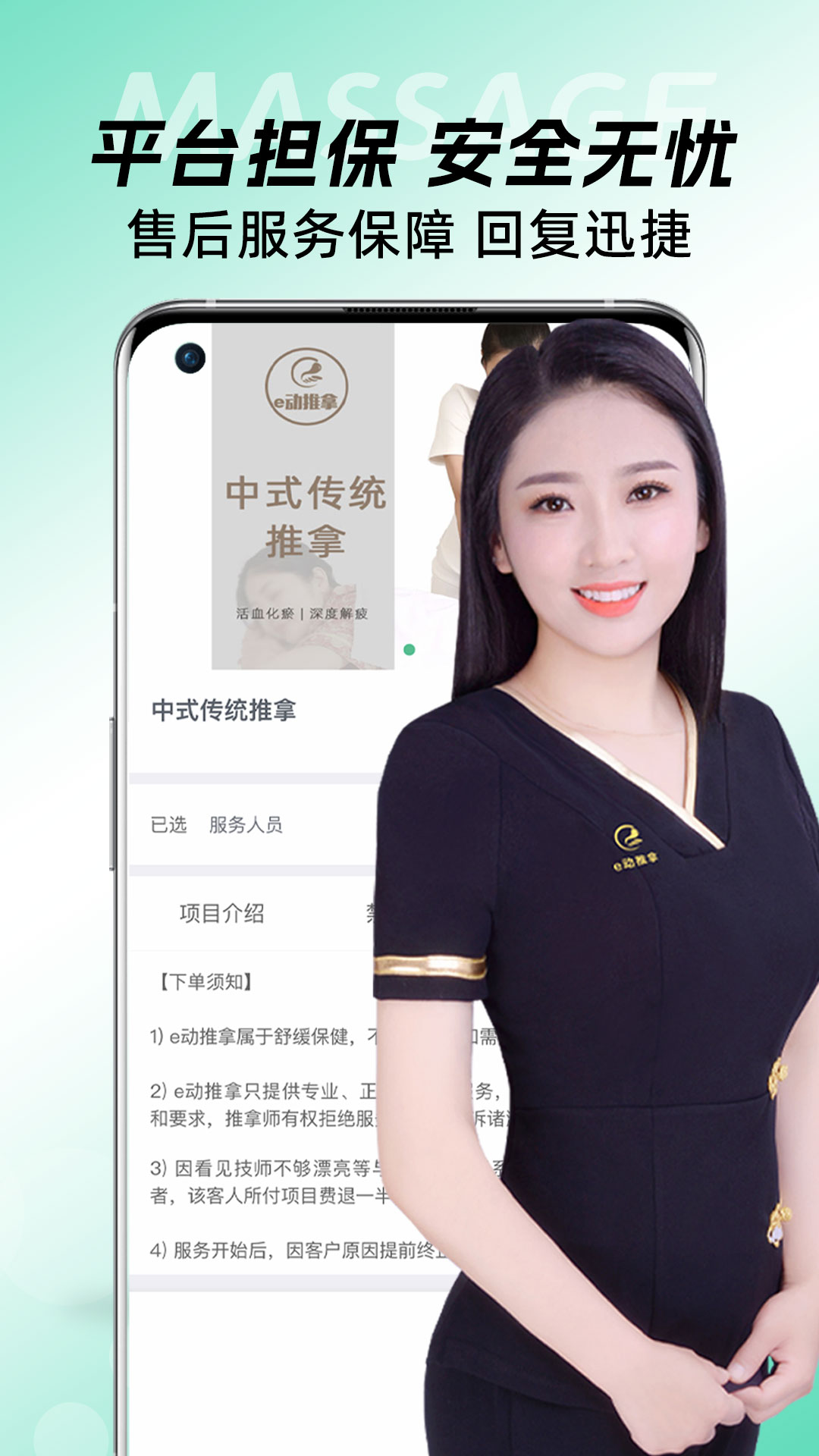 e动推拿2