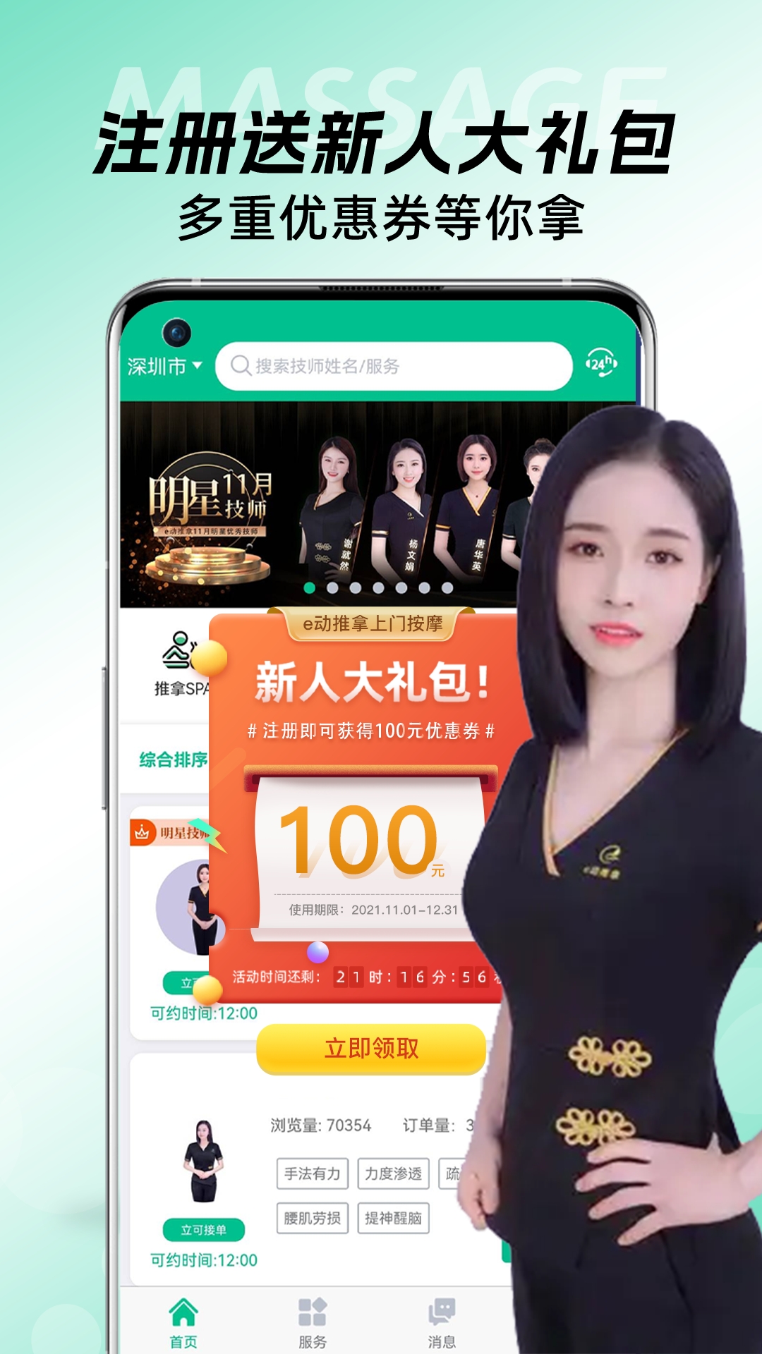e动推拿3