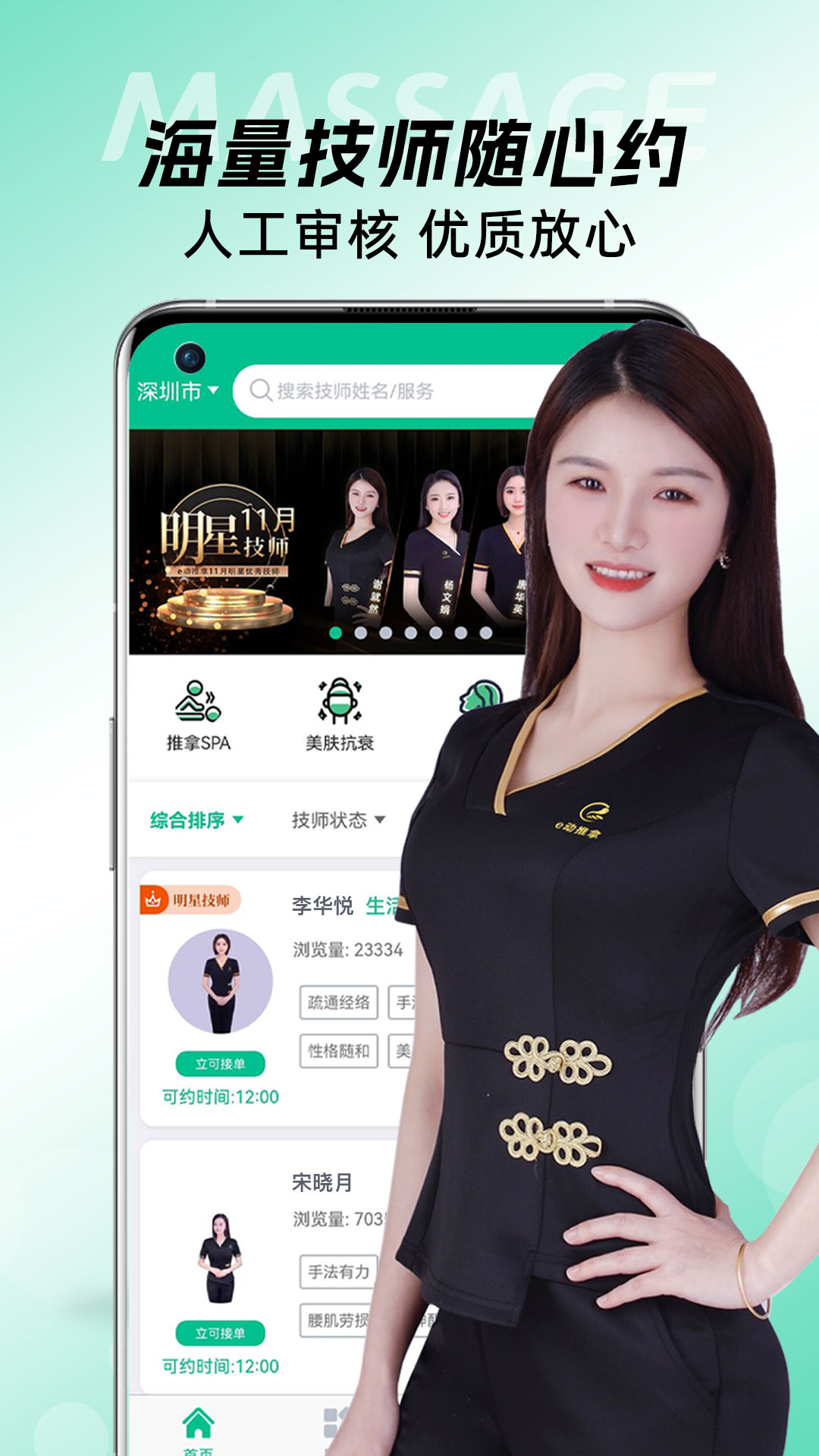 e动推拿5