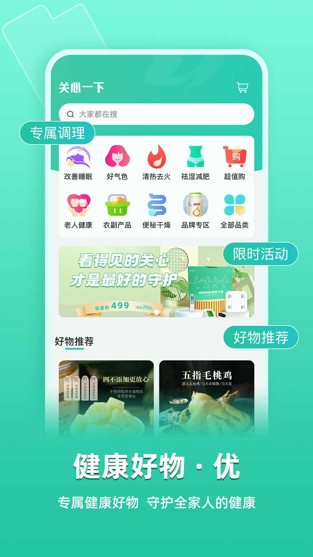关心一下4
