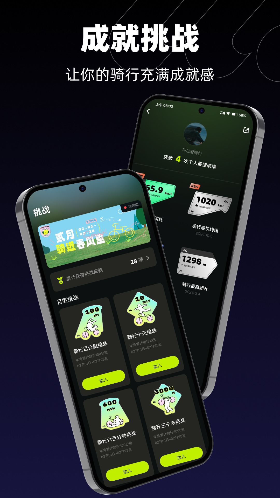 际刻骑行3