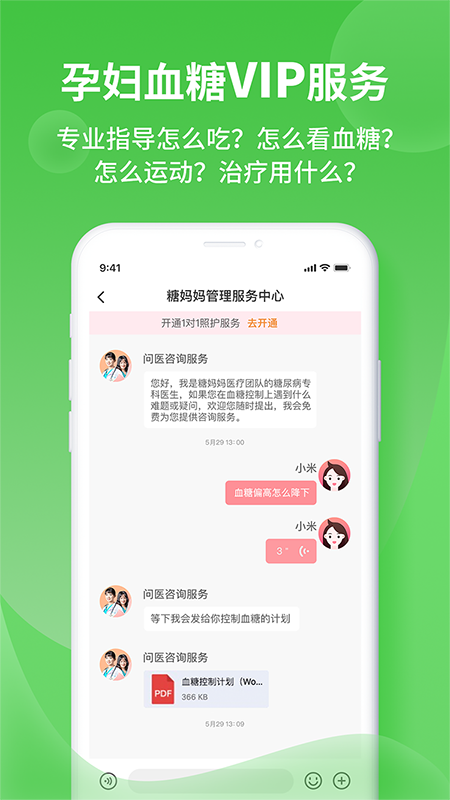糖妈妈2
