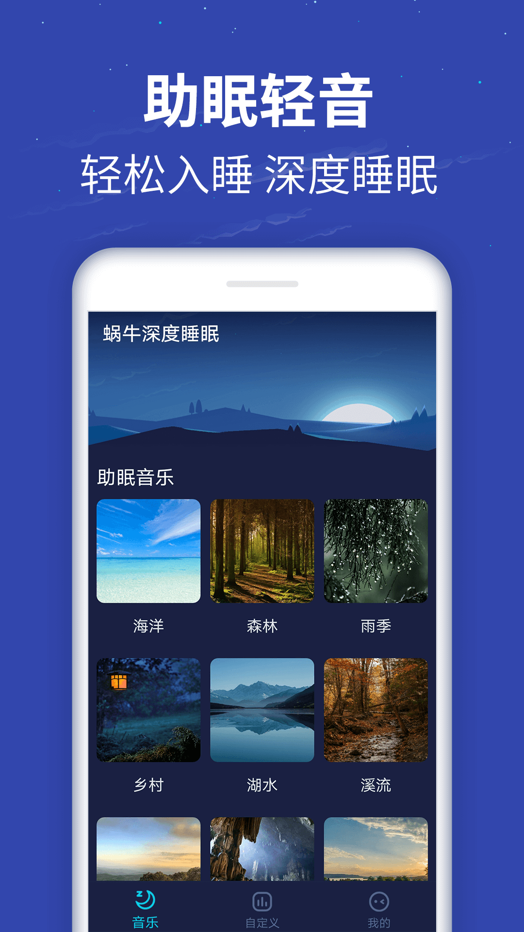 蜗牛深度睡眠1