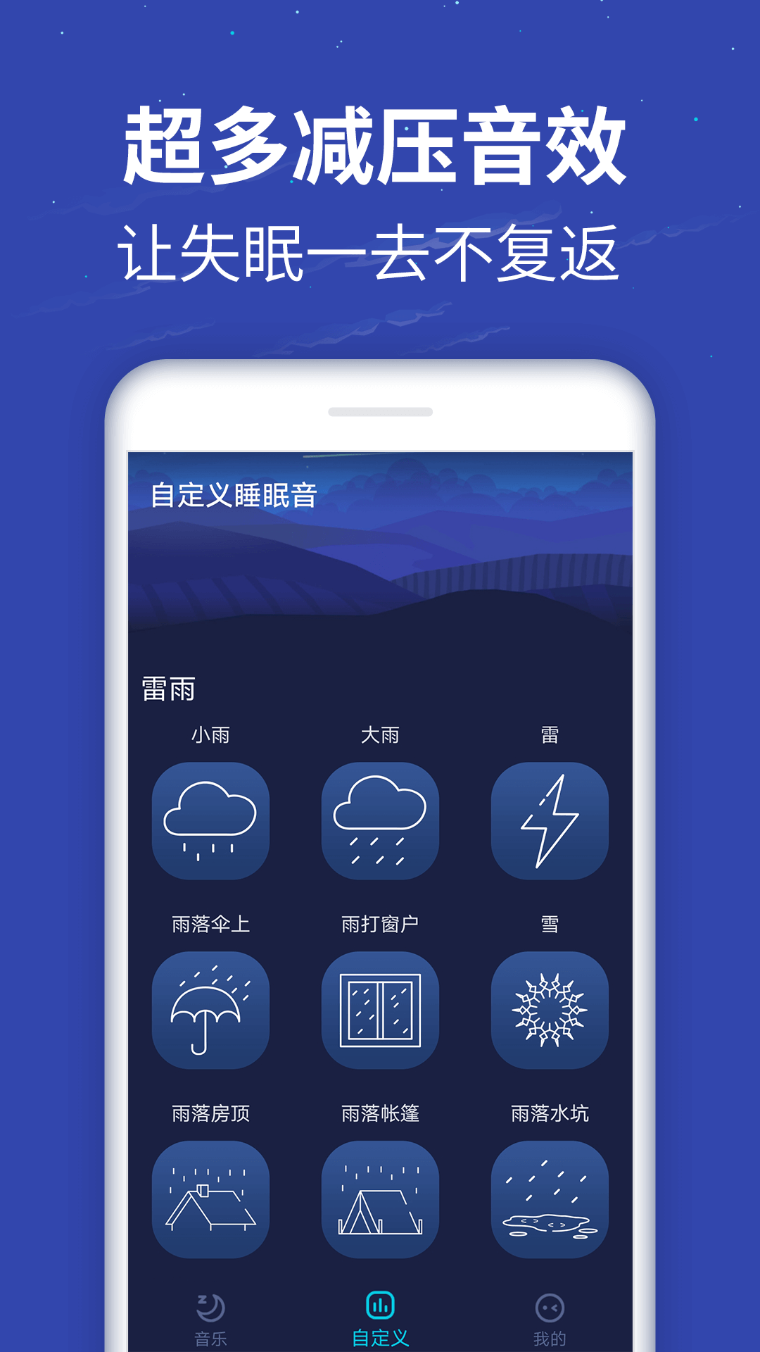 蜗牛深度睡眠2