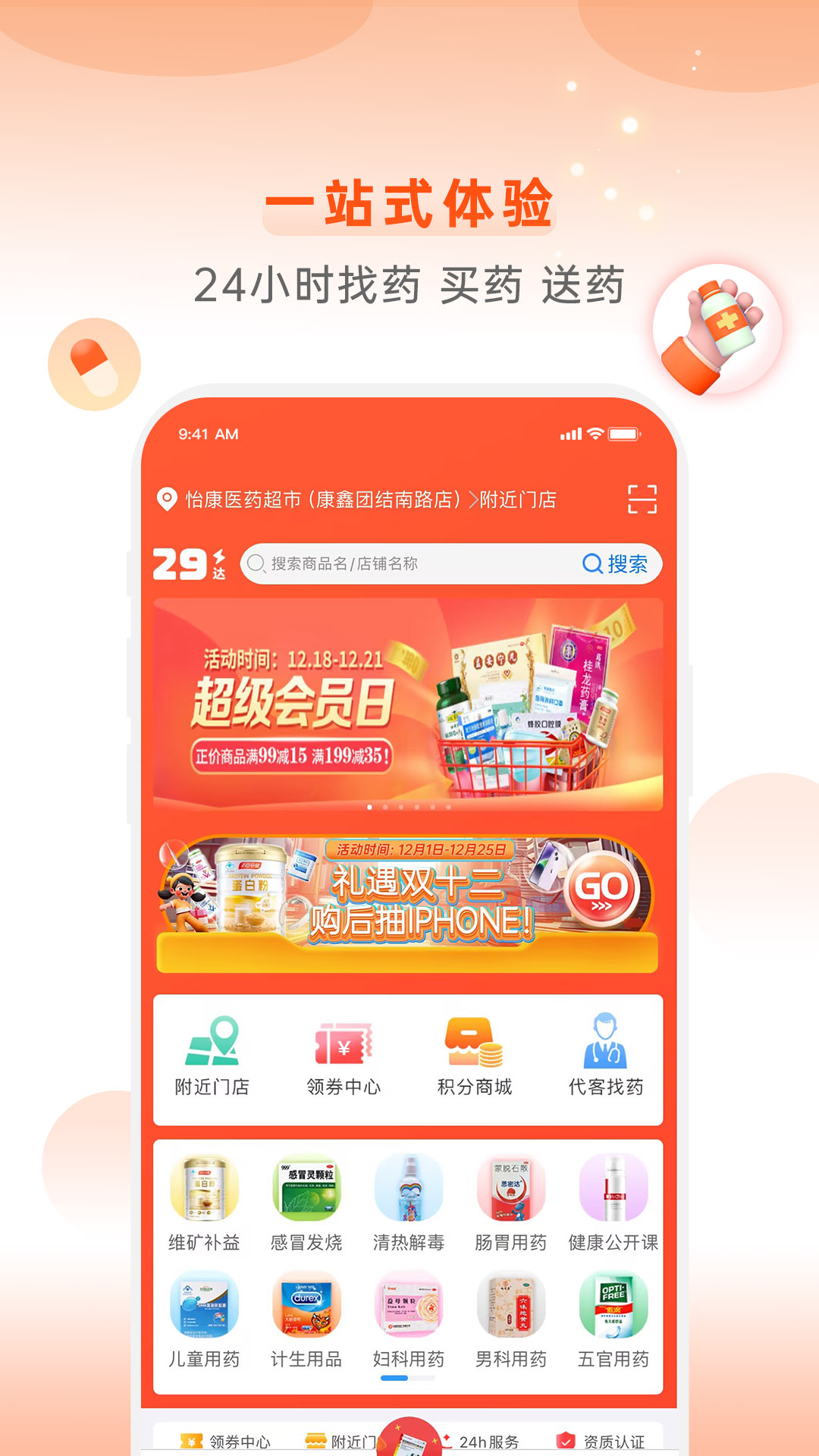 怡康到家4