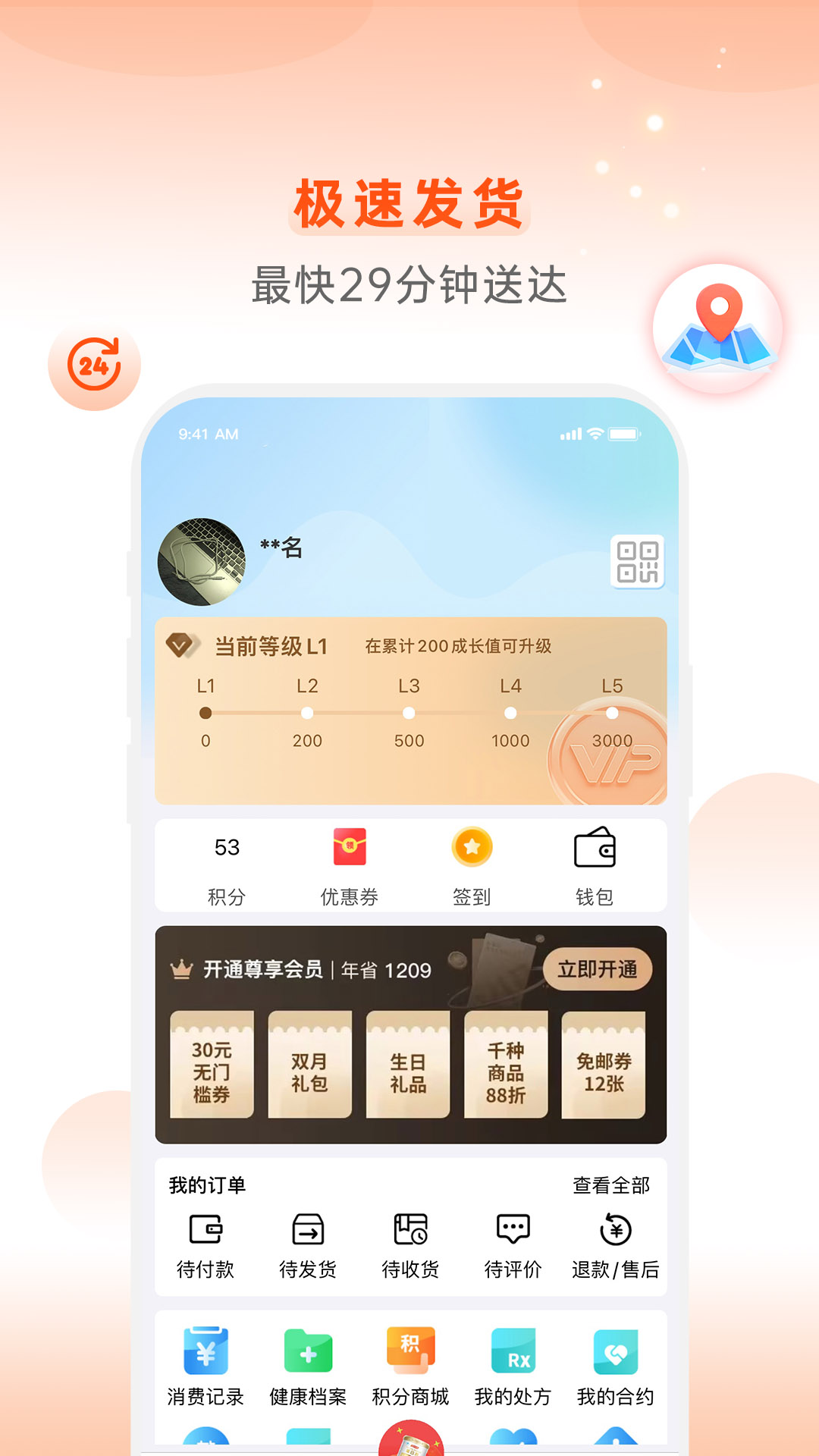 怡康到家1