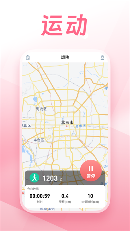 龙祥计步1