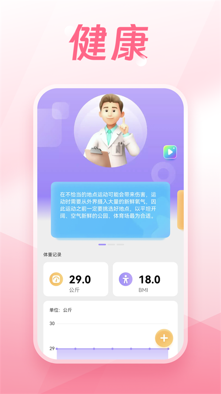 龙祥计步2