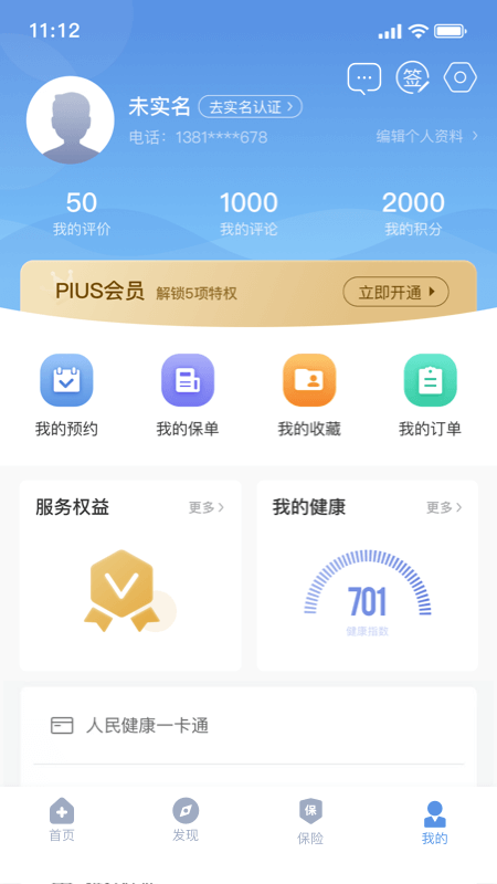 PICC人民健康APP3