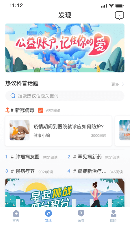 PICC人民健康APP1