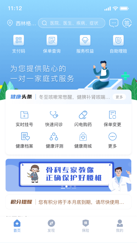 PICC人民健康APP4