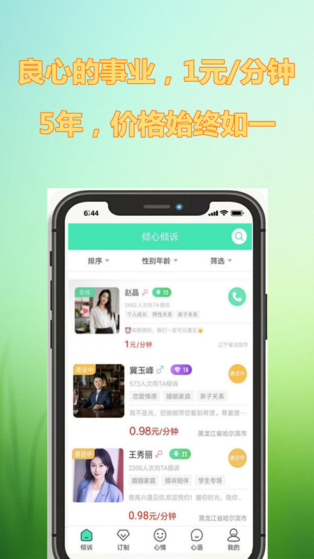 倾心倾诉3
