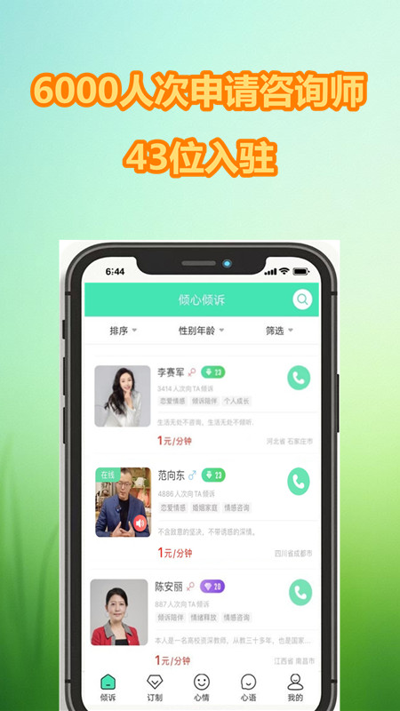 倾心倾诉4